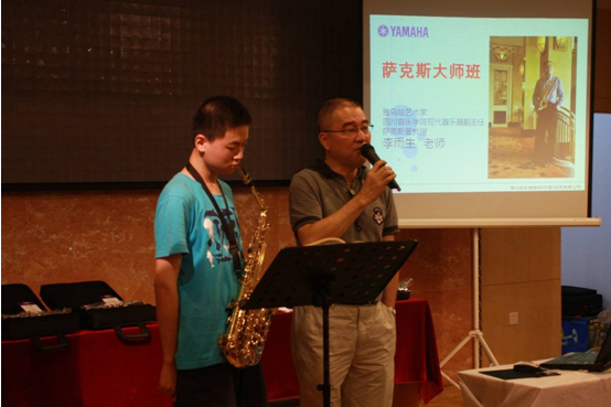 李雨生教授萨克斯管大师班暨重庆科文万利管乐新品展示会报道 