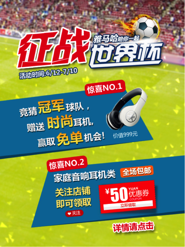 万利陪你一起 征战世界杯 