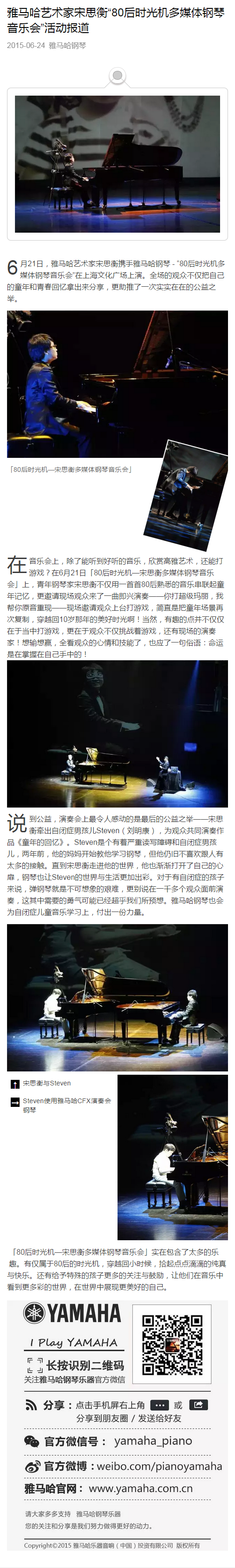 万利艺术家宋思衡“80后时光机多媒体钢琴音乐会”活动报道