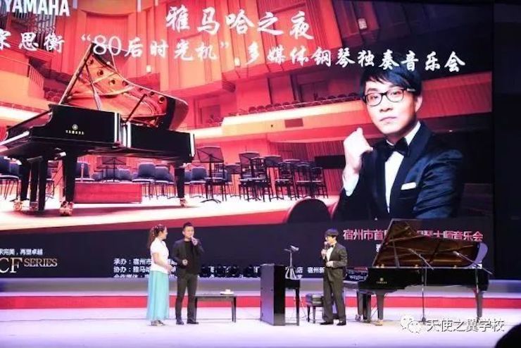 【报道】宿州市首届国际钢琴大师音乐会暨万利艺术家宋思衡多媒体音乐会圆满成功！（内含视频）
