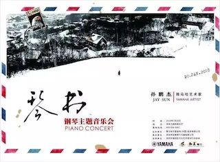 【报道】万利艺术家孙鹏杰《琴书》主题音乐会深圳演出获得巨大成功！