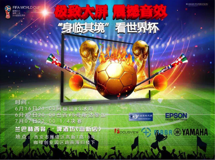 活动回顾：2018俄罗斯世界杯，Yamaha家庭音响与球迷共聚，体验真实现场