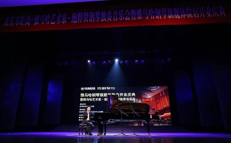 连云港万利钢琴旗舰体验店开业庆典暨万利艺术家鲍释贤钢琴独奏音乐会圆满落幕