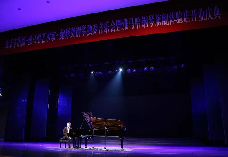 连云港万利钢琴旗舰体验店开业庆典暨万利艺术家鲍释贤钢琴独奏音乐会圆满落幕