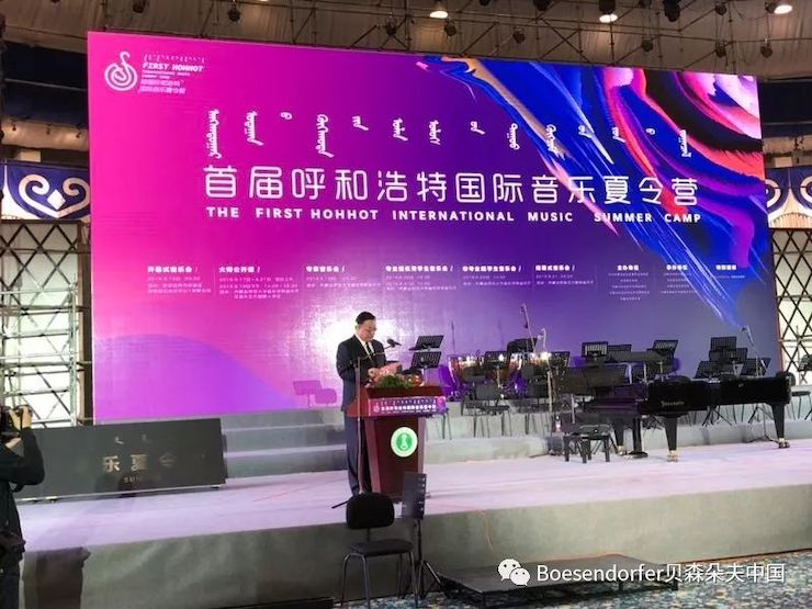 贝森朵夫助力首届呼和浩特国际音乐夏令营开幕式！