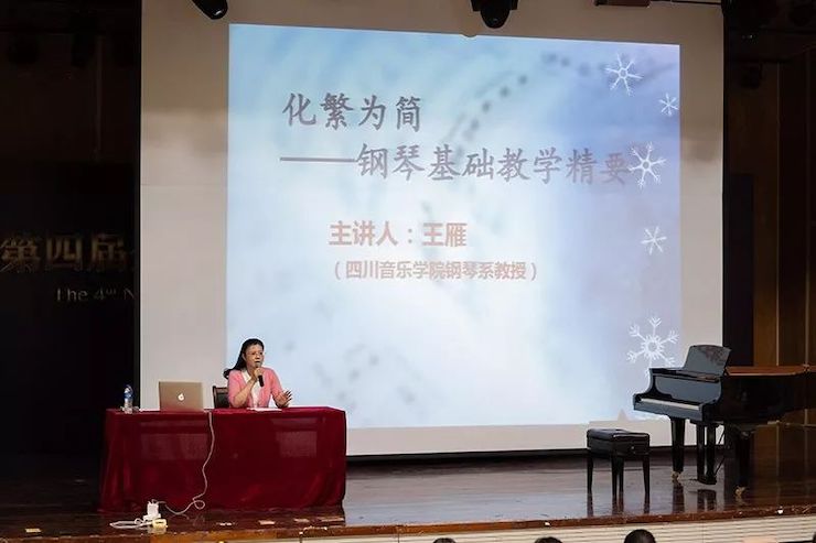 精彩回顾丨万利钢琴全程支持第四届全国钢琴教学研讨会