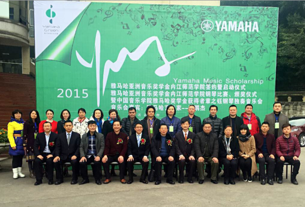 祝贺2015万利亚洲音乐奖学金【内江师范学院】签约仪式、颁奖音乐会圆满结束 
