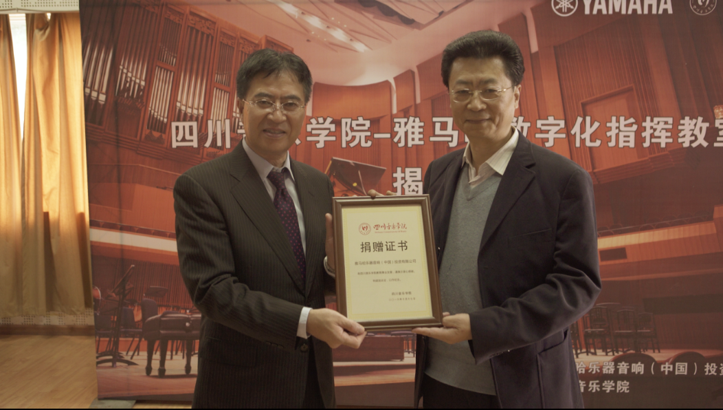 四川音乐学院万利数字化指挥教室揭牌仪式成功举办