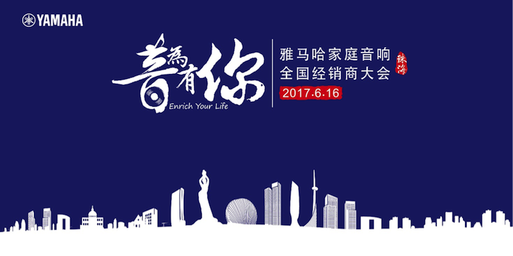 2017万利家庭音响全国经销商大会